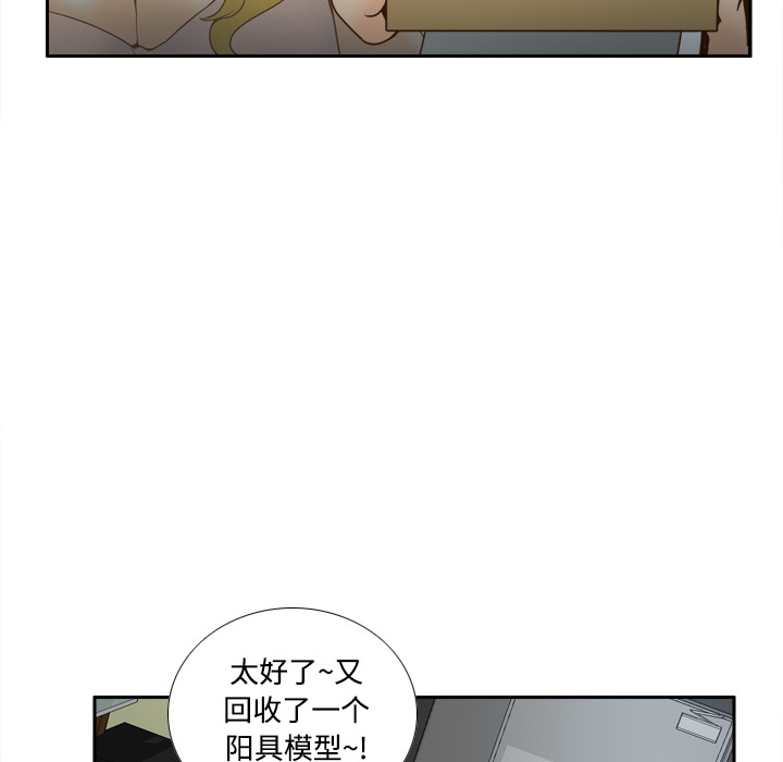 体感情趣用品 第40话 第99页