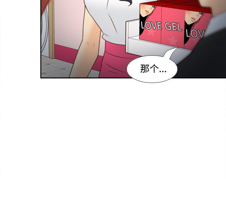 体感情趣用品 第40话 第76页