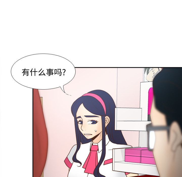 体感情趣用品 第40话 第75页