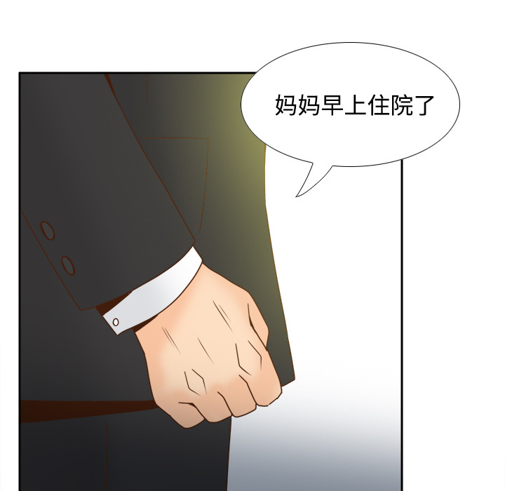 体感情趣用品 第40话 第77页