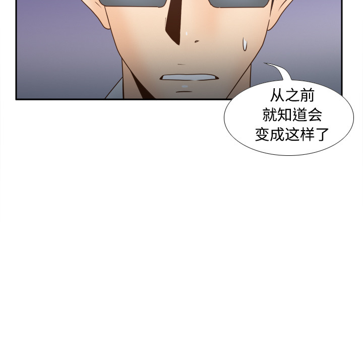 体感情趣用品 第40话 第81页