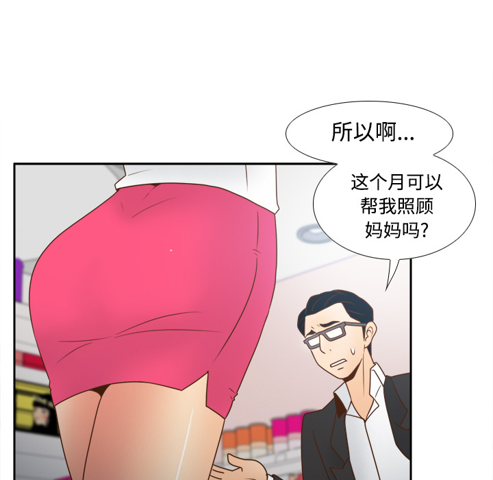 体感情趣用品 第40话 第82页