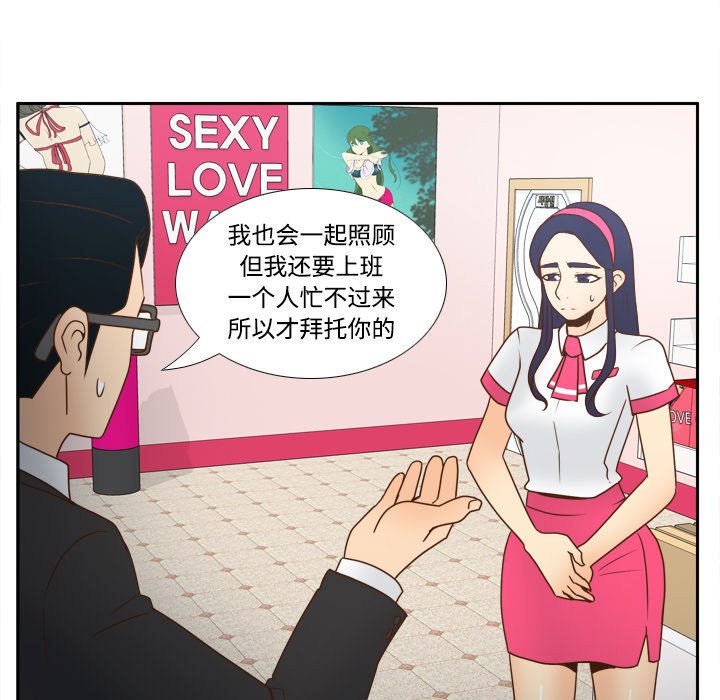 体感情趣用品 第40话 第84页