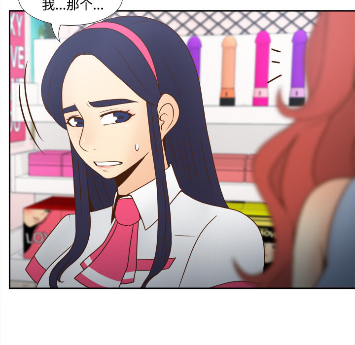 体感情趣用品 第40话 第86页