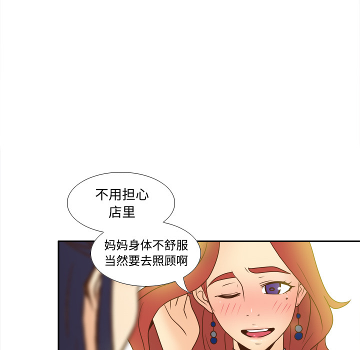 体感情趣用品 第40话 第87页
