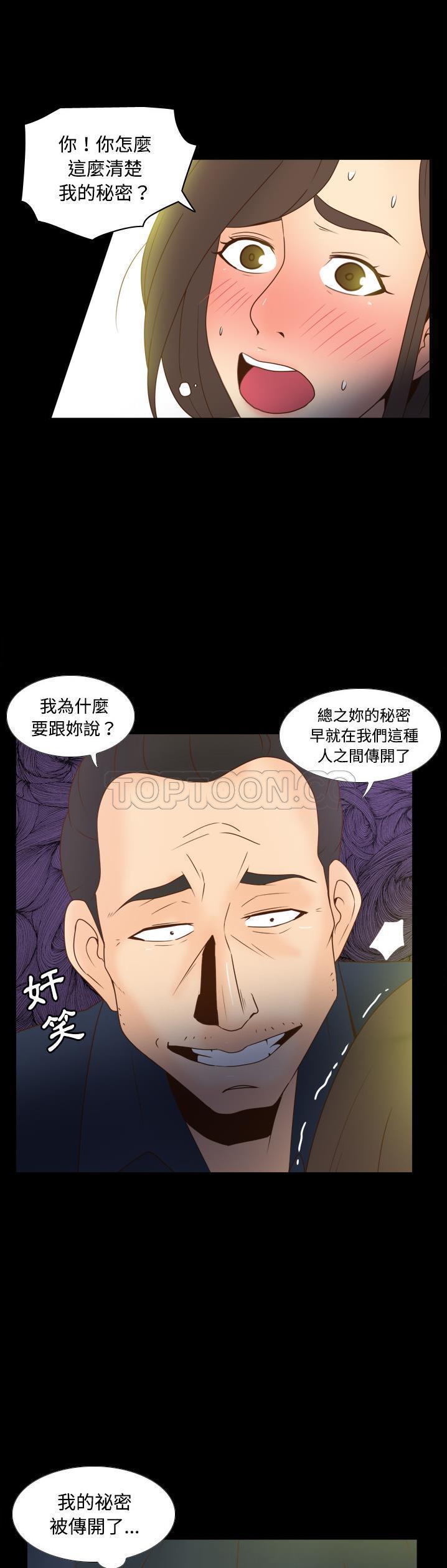 体感情趣用品 第39话 第20页