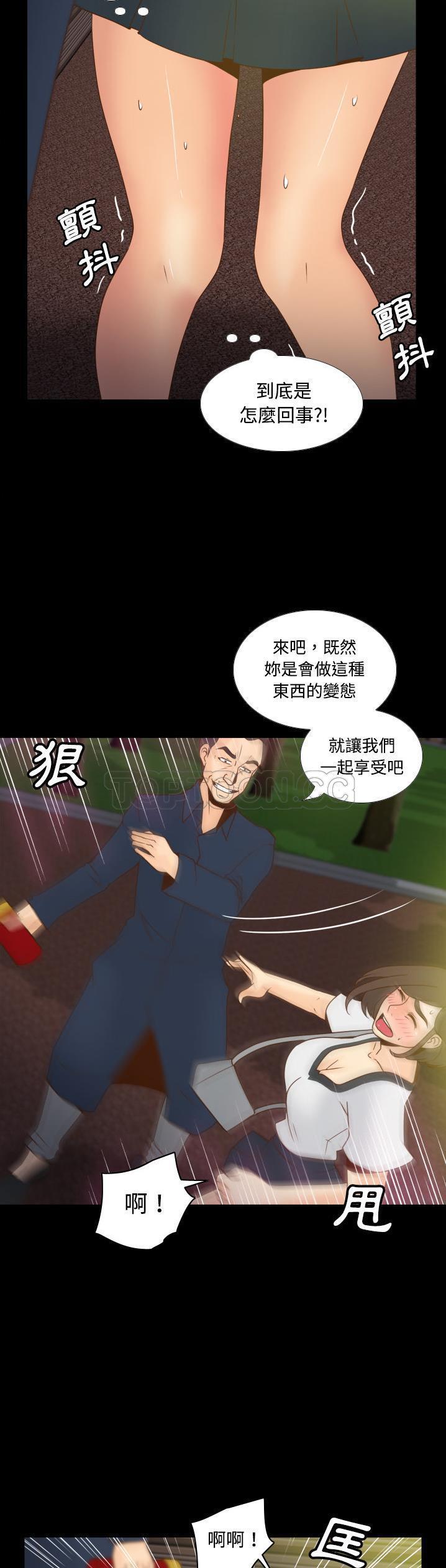 体感情趣用品 第39话 第21页