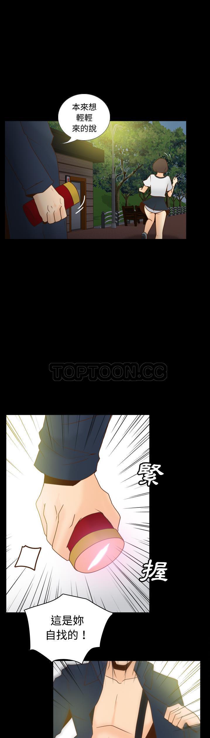 体感情趣用品 第39话 第25页