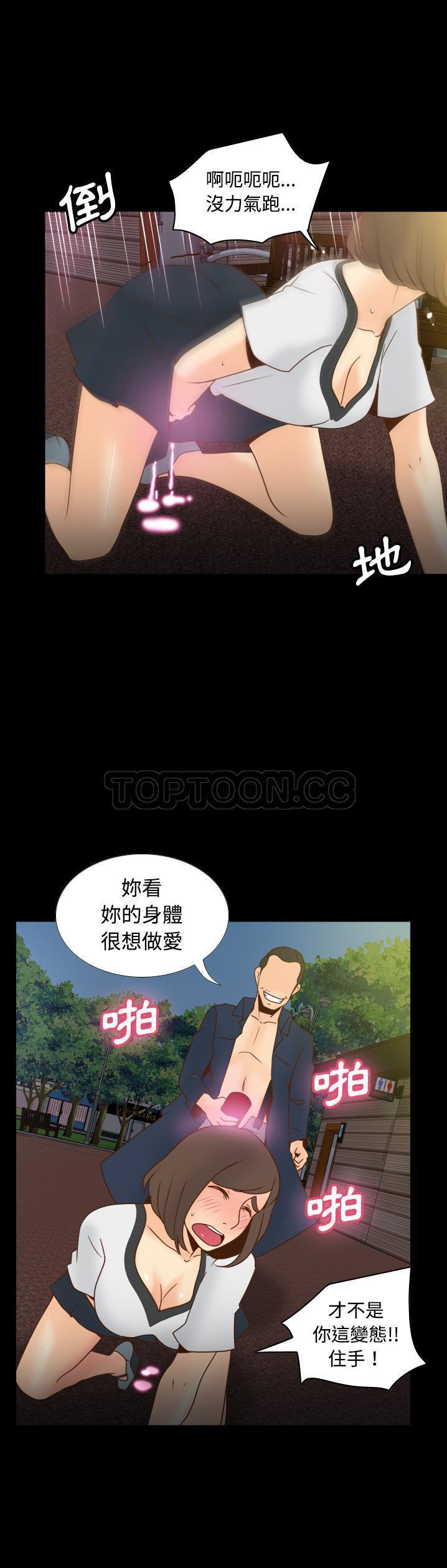 体感情趣用品 第39话 第28页