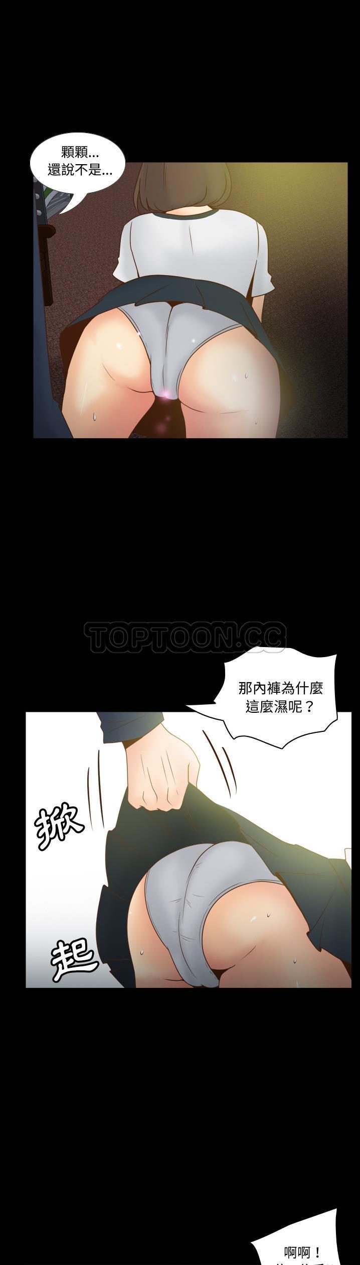 体感情趣用品 第39话 第29页
