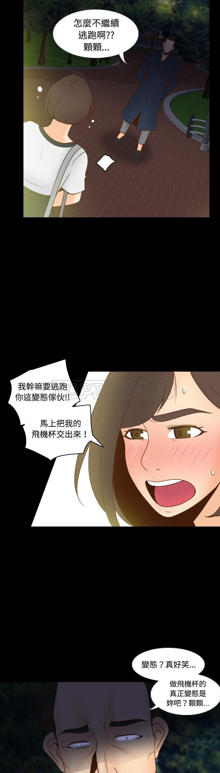 体感情趣用品 第39话 第12页