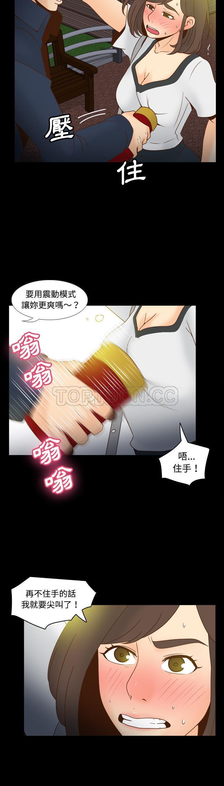 体感情趣用品 第39话 第17页