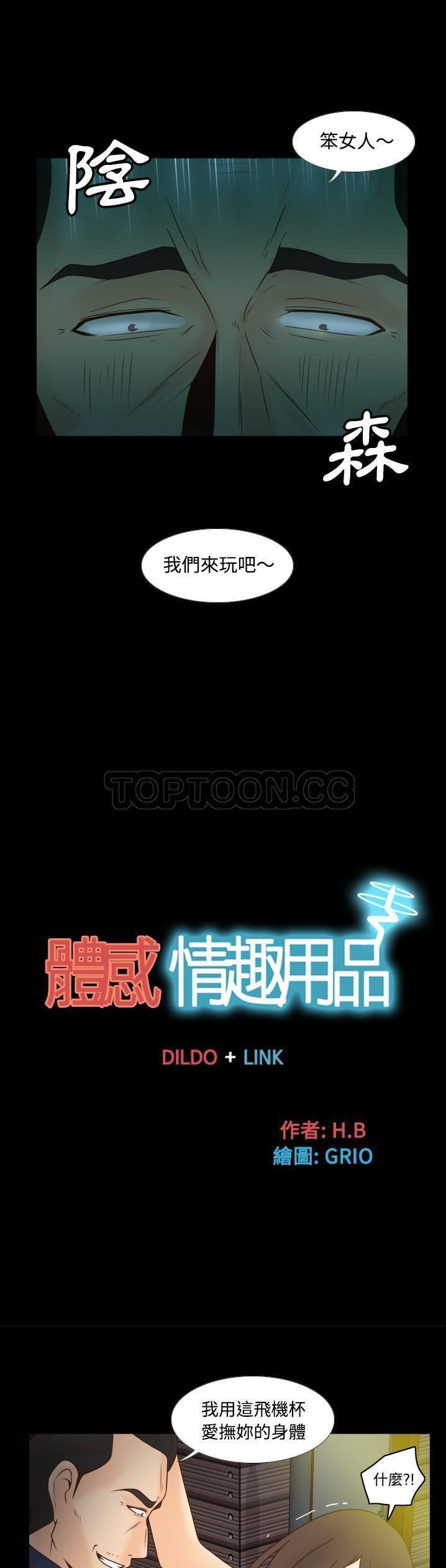体感情趣用品 第39话 第16页