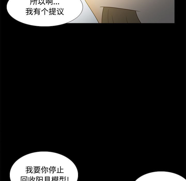 体感情趣用品 第41话 第13页