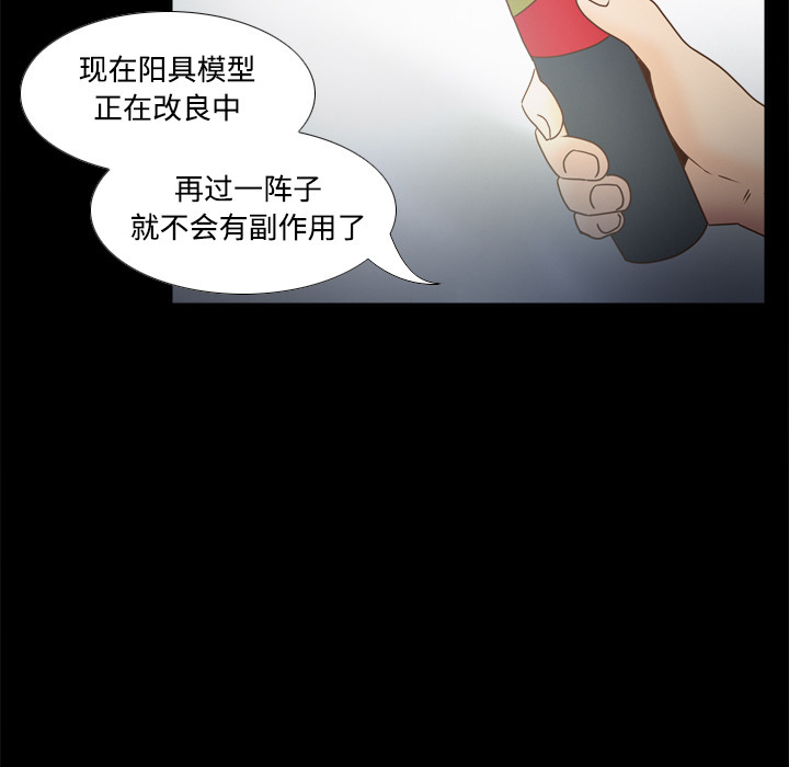 体感情趣用品 第41话 第18页