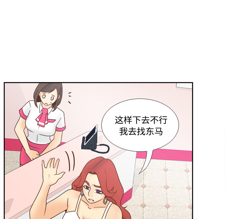 体感情趣用品 第41话 第48页