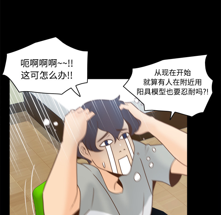 体感情趣用品 第41话 第24页