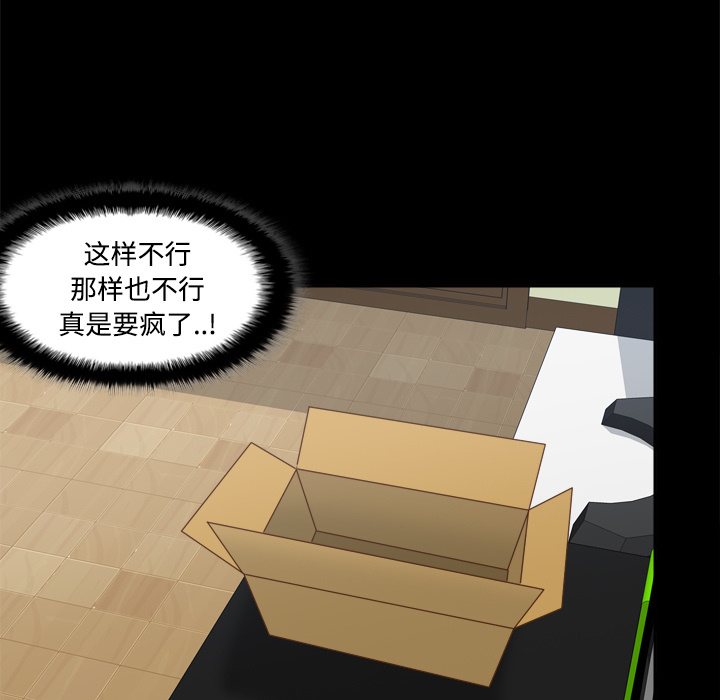 体感情趣用品 第41话 第31页