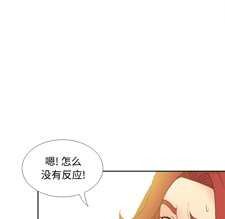 体感情趣用品 第41话 第69页