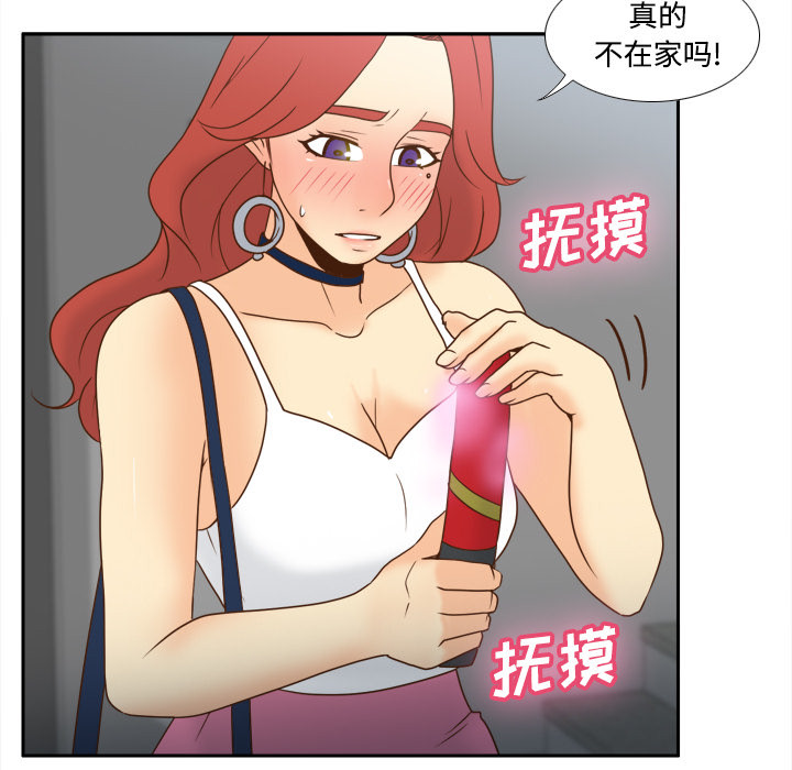 体感情趣用品 第41话 第73页
