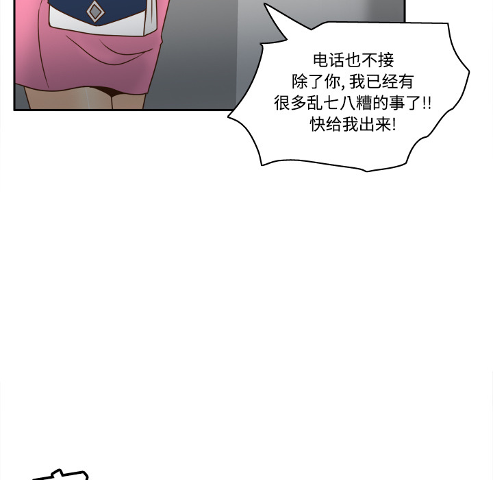 体感情趣用品 第41话 第54页