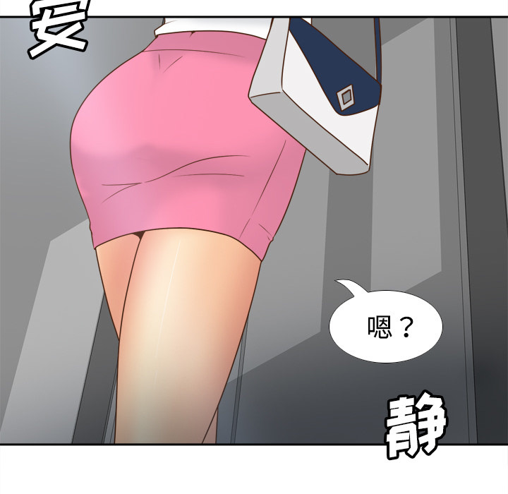 体感情趣用品 第41话 第55页