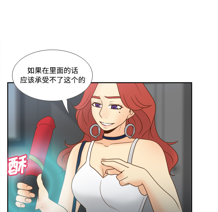 体感情趣用品 第41话 第63页