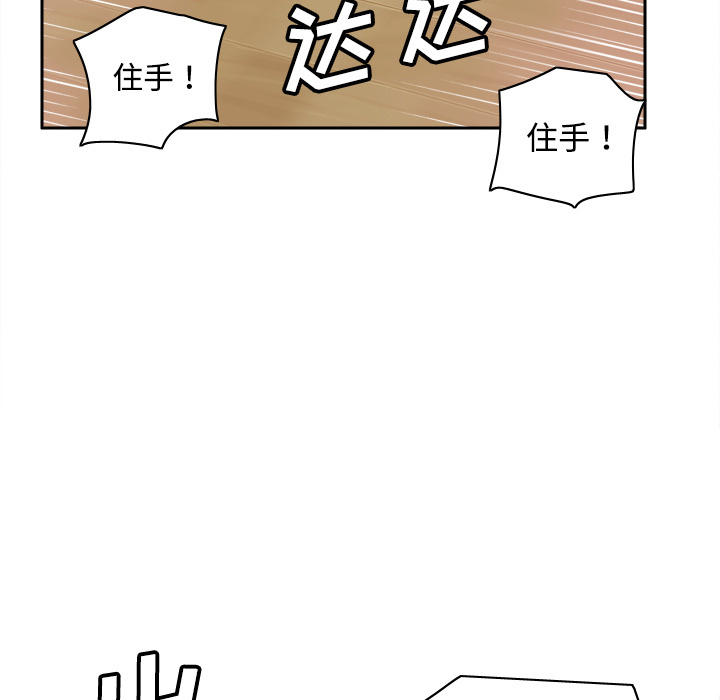 体感情趣用品 第41话 第85页