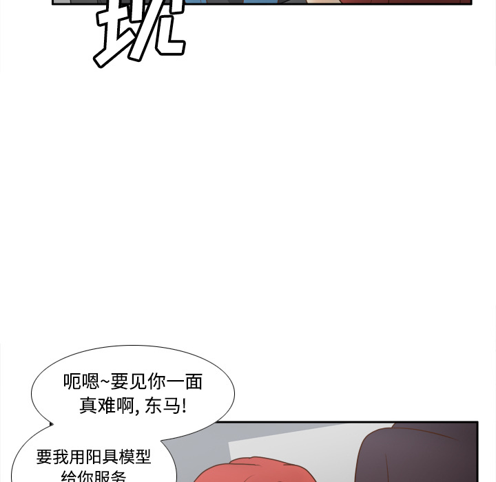 体感情趣用品 第41话 第87页