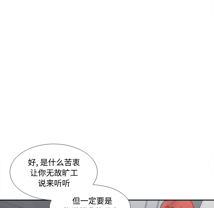 体感情趣用品 第41话 第91页