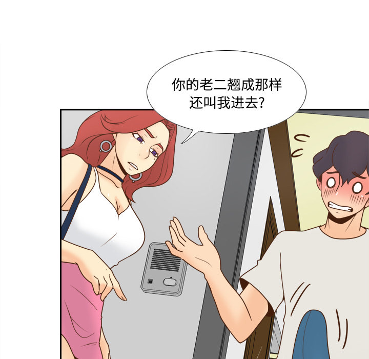 体感情趣用品 第41话 第97页