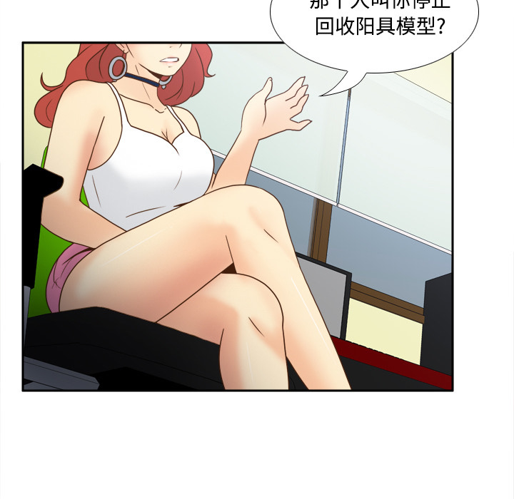 体感情趣用品 第42话 第38页