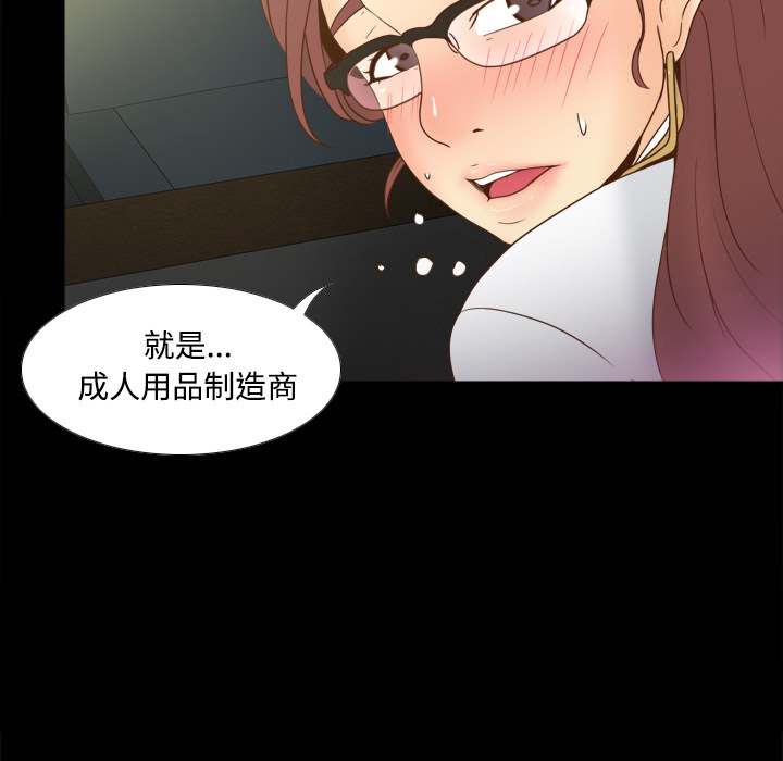 体感情趣用品 第42话 第61页