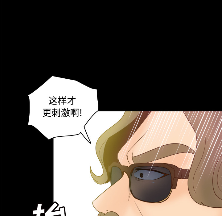 体感情趣用品 第42话 第79页