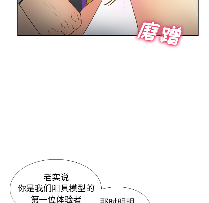 体感情趣用品 第43话 第11页