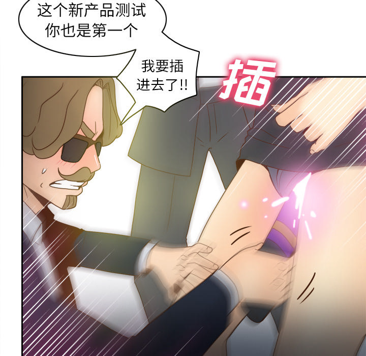 体感情趣用品 第43话 第15页