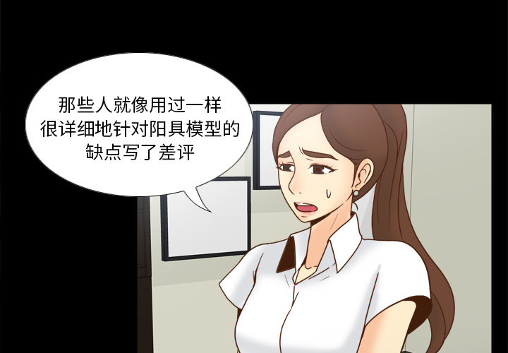 体感情趣用品 第43话 第22页
