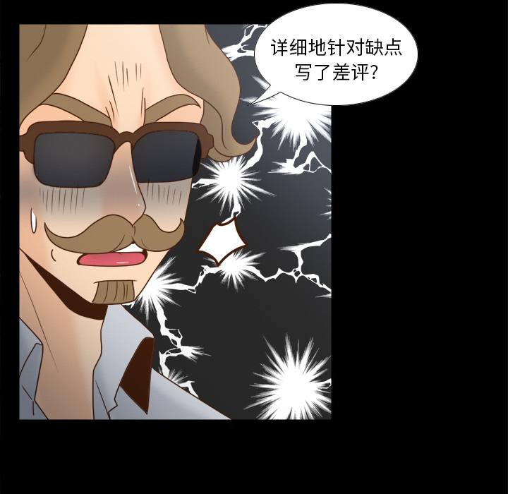 体感情趣用品 第43话 第24页