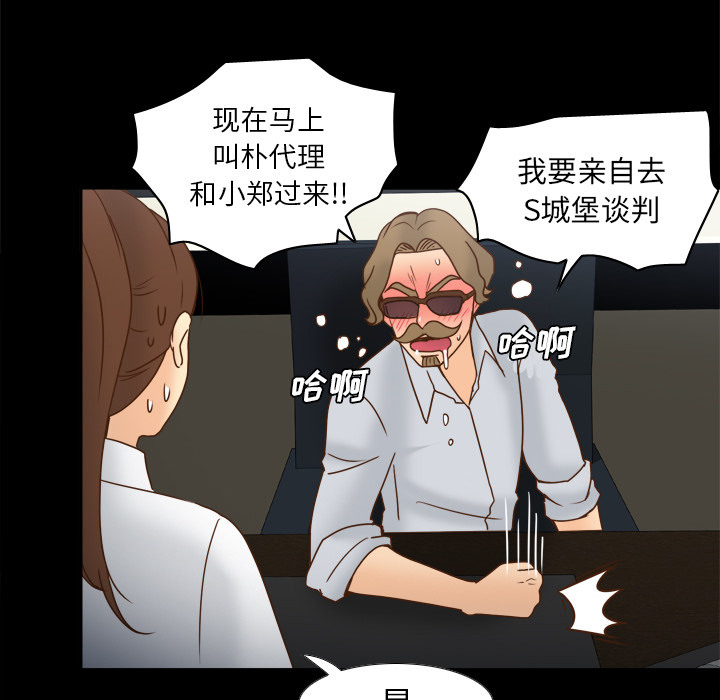 体感情趣用品 第43话 第52页