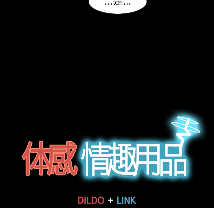 体感情趣用品 第43话 第53页