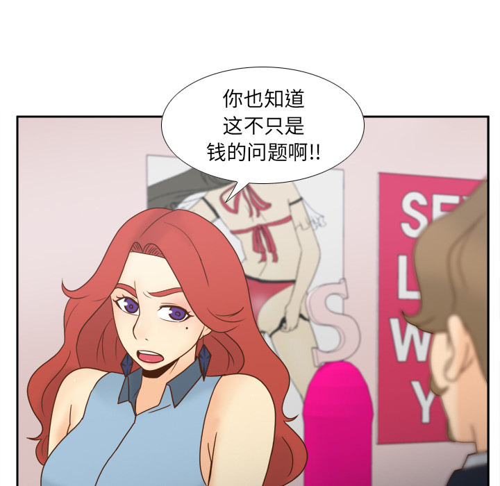 体感情趣用品 第43话 第79页