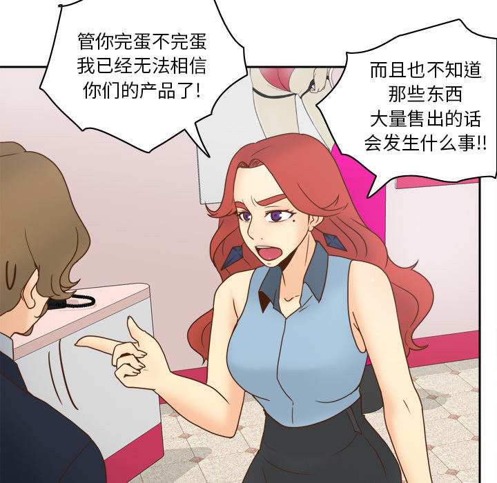 体感情趣用品 第43话 第85页