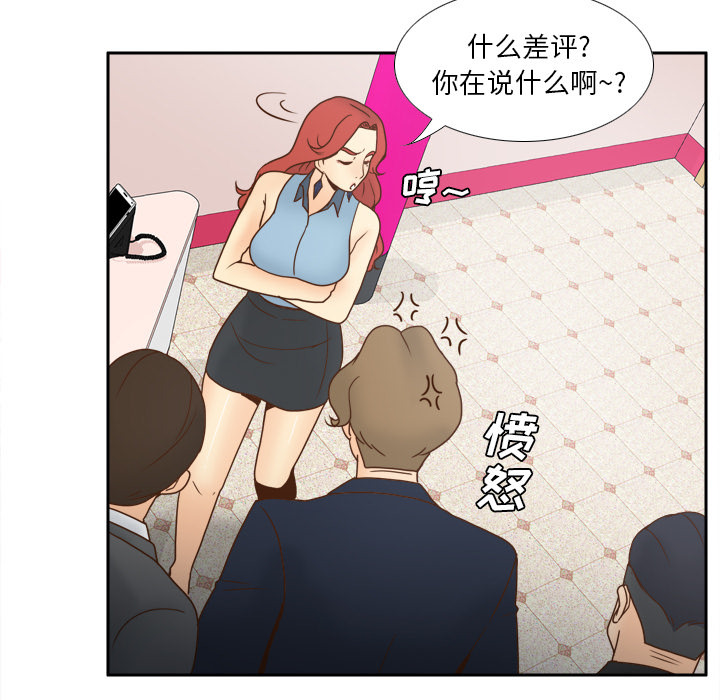 体感情趣用品 第43话 第68页