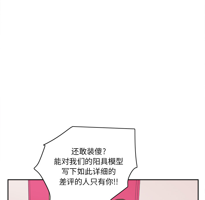 体感情趣用品 第43话 第69页