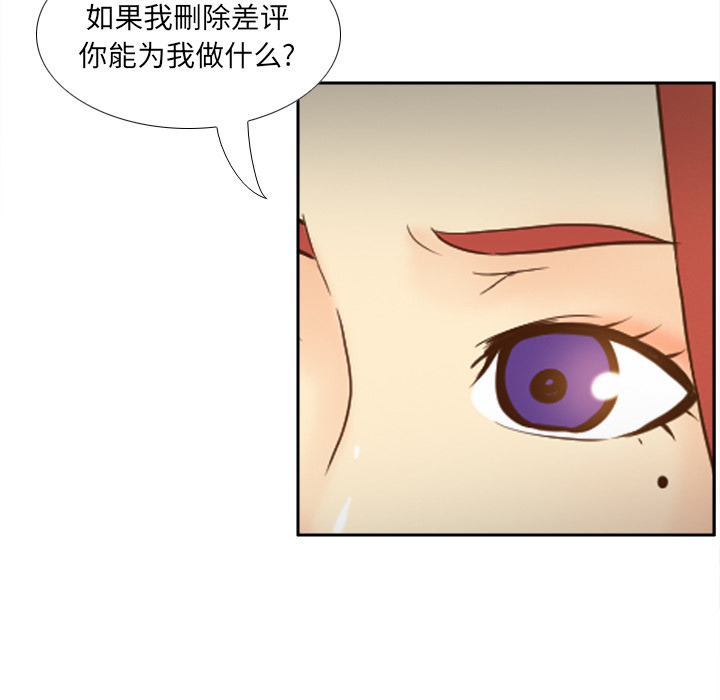 体感情趣用品 第43话 第72页