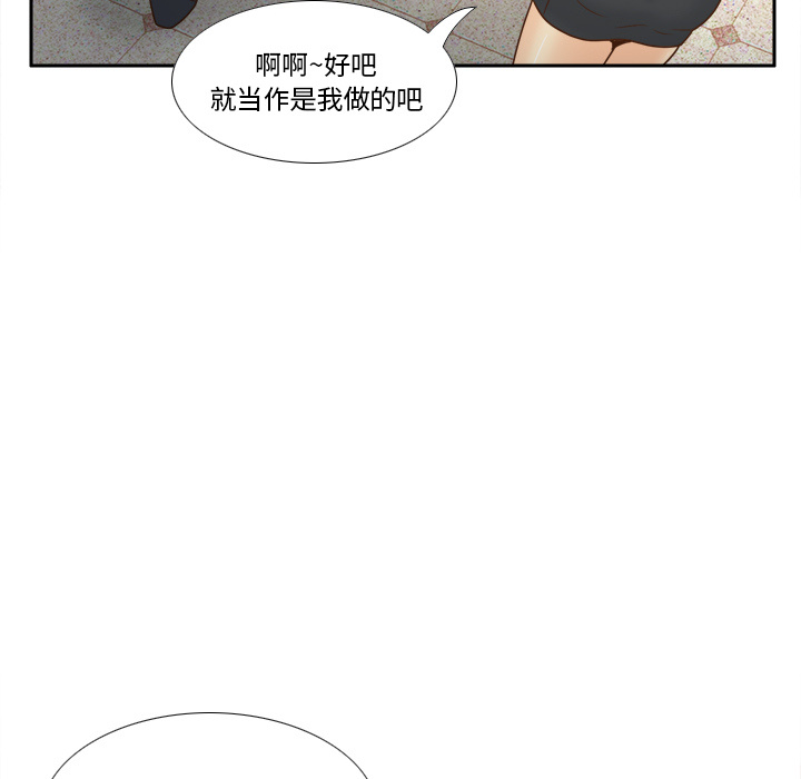 体感情趣用品 第43话 第71页