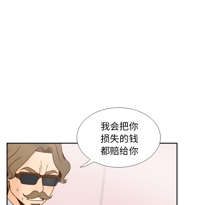 体感情趣用品 第43话 第73页