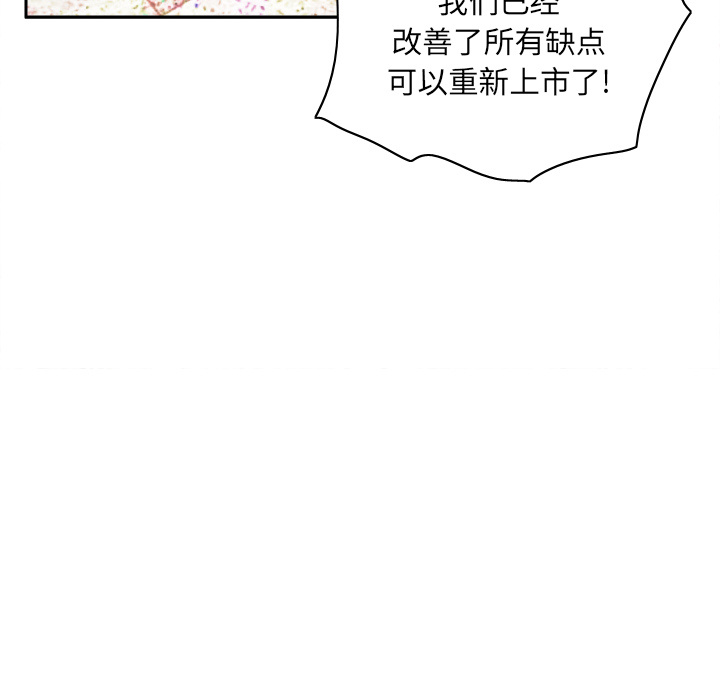 体感情趣用品 第43话 第88页