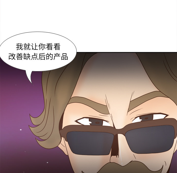 体感情趣用品 第43话 第93页