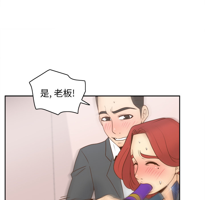 体感情趣用品 第44话 第47页